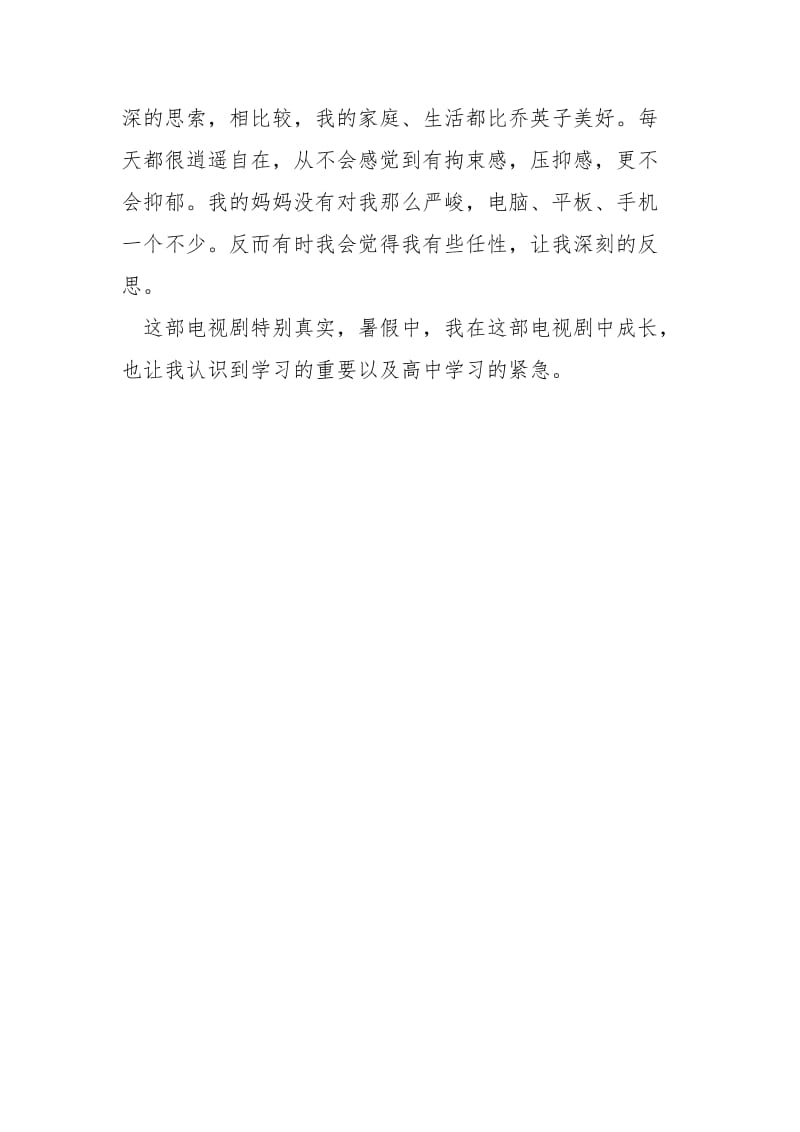 《小高兴》观后感.docx_第3页