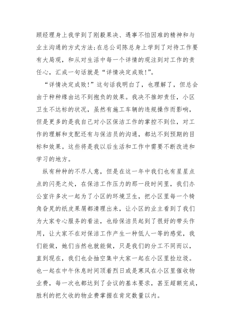 保洁公司年度工作总结___.docx_第3页