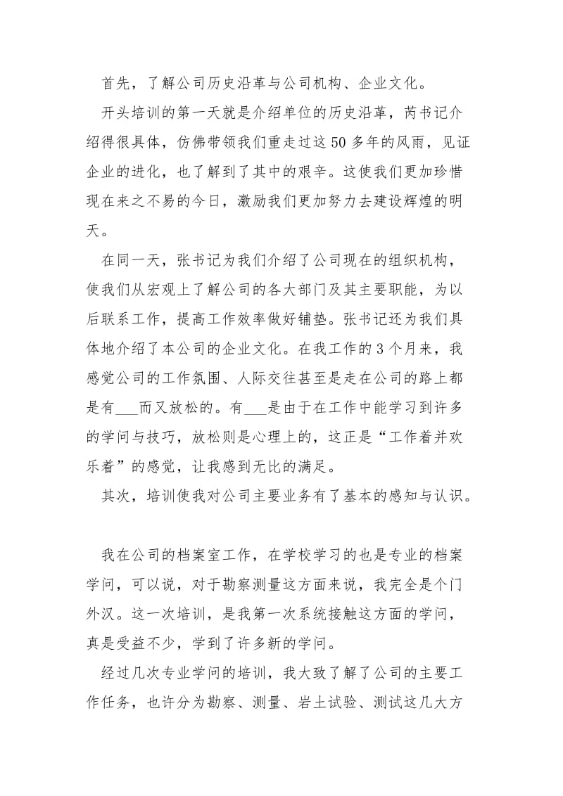 单位入职培训工作个人工作总结-.docx_第2页