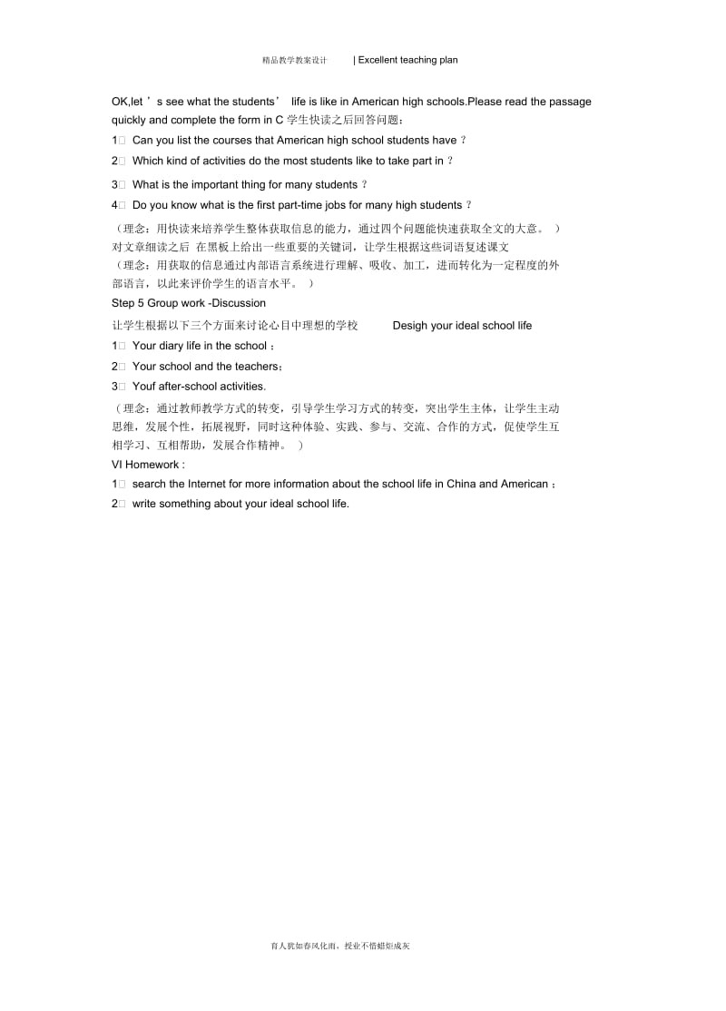 unit3schoollife高一英语教案新部编本.docx_第3页