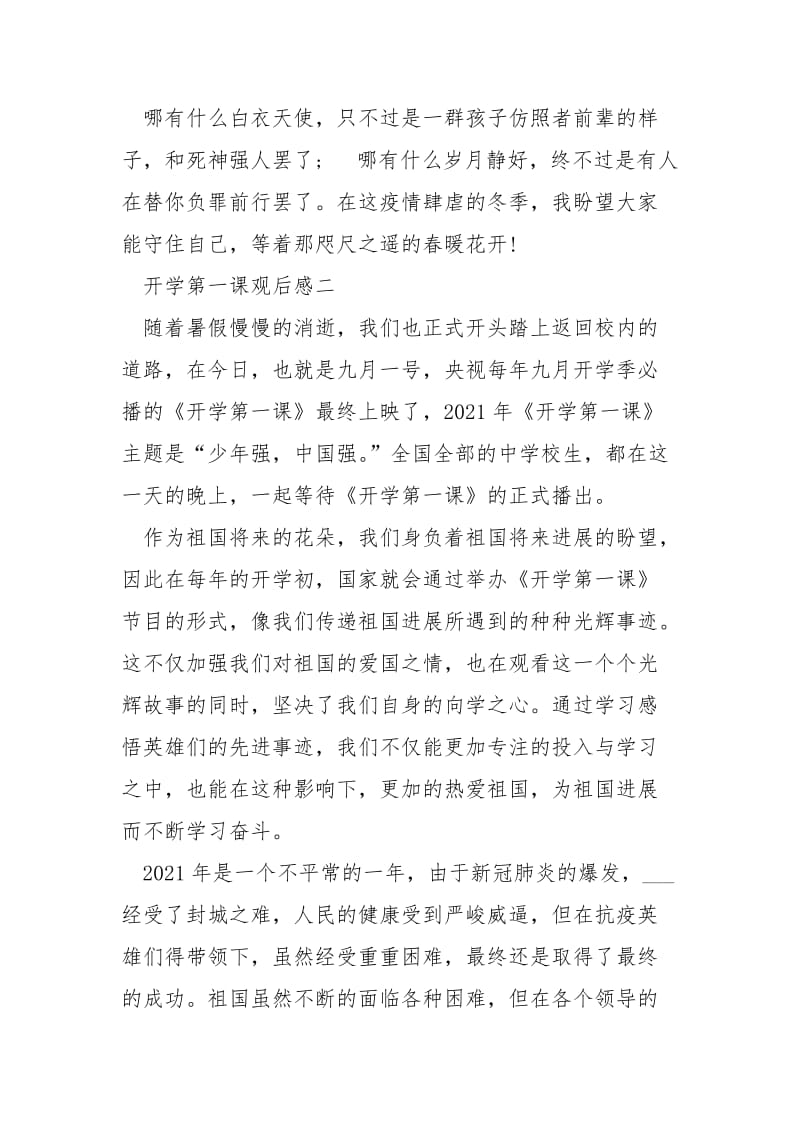 2021《普及防疫学问弘扬抗疫精神》开学第一课观后感范文.docx_第3页