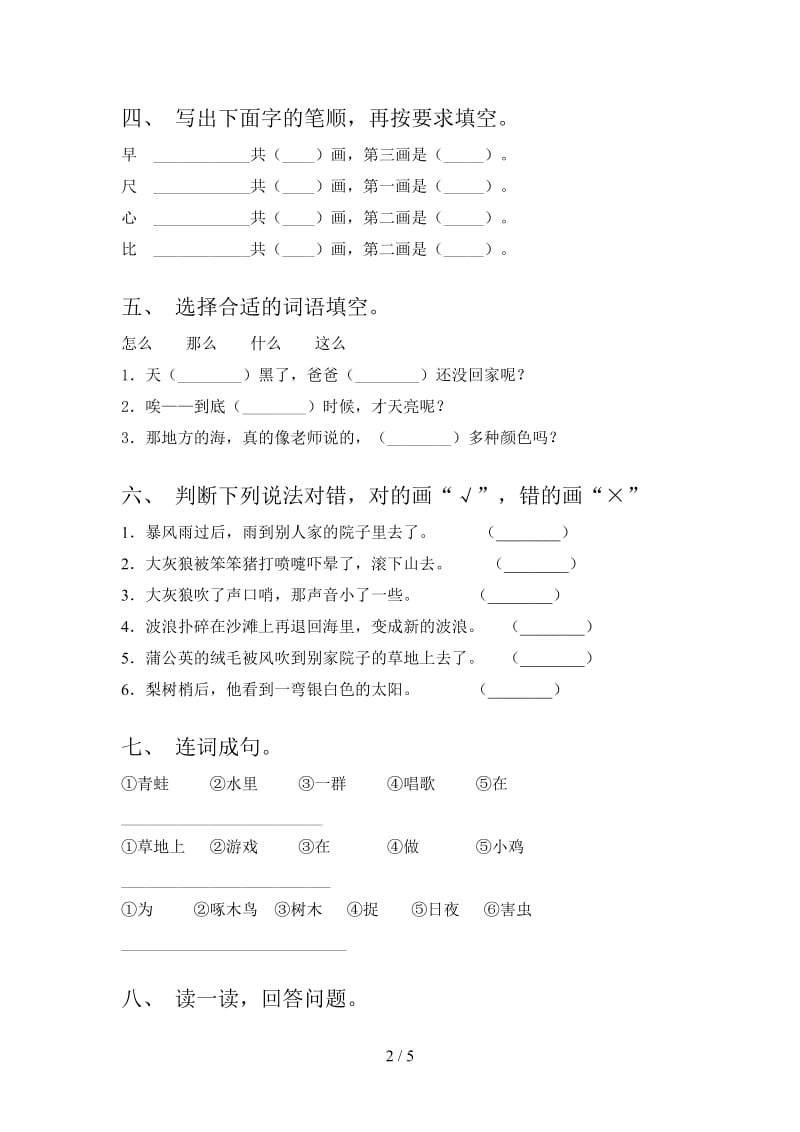 2021年一年级语文上学期第一次月考考试强化检测西师大版.doc_第2页