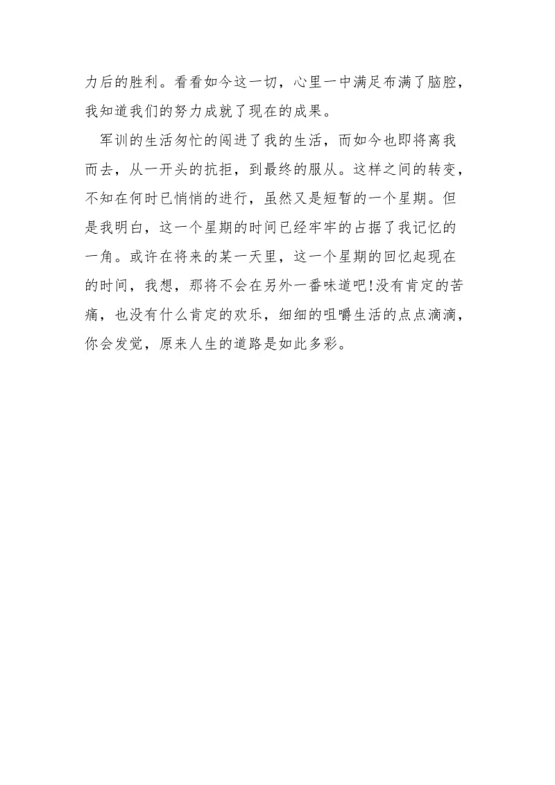 城管军训心得总结范文.docx_第3页