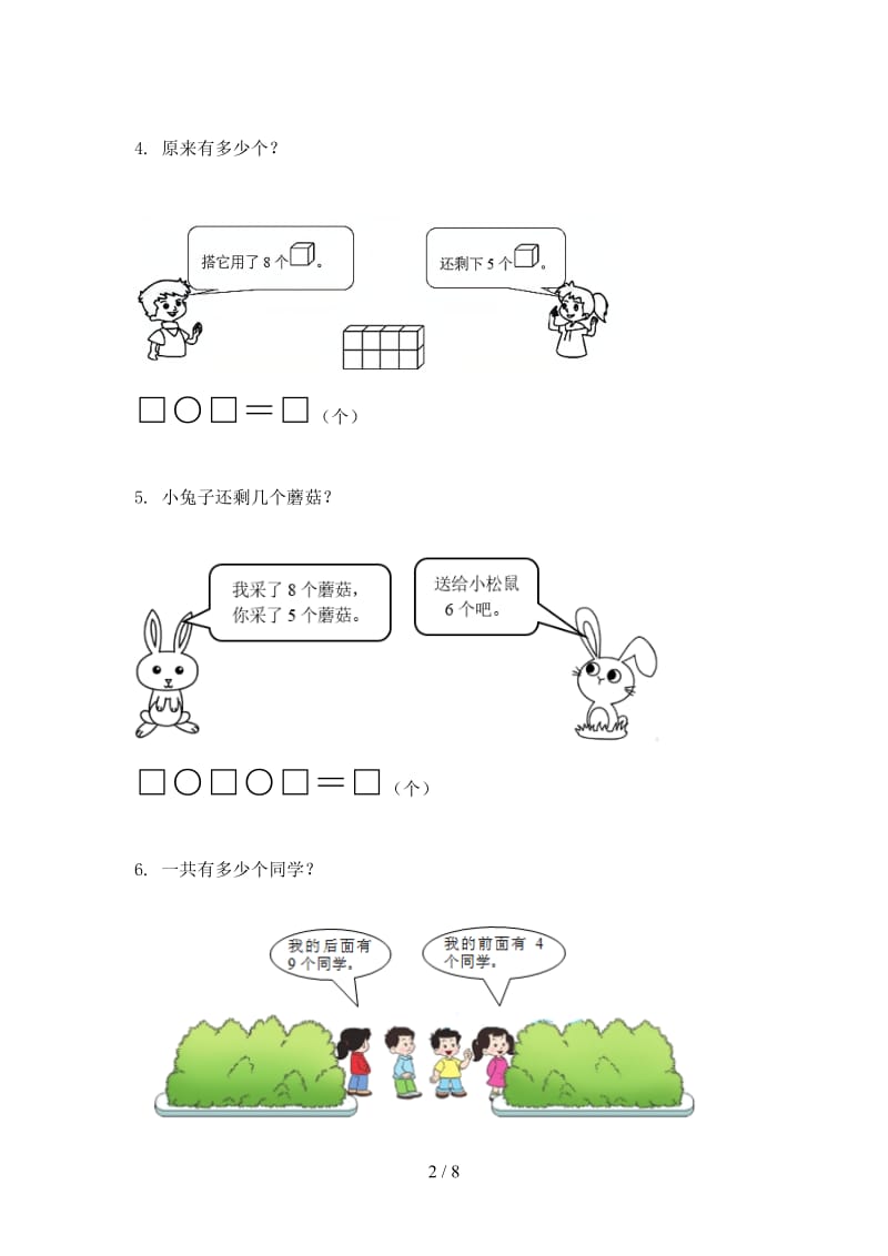 一年级数学上册应用题与解决问题专项重点知识人教版.doc_第2页