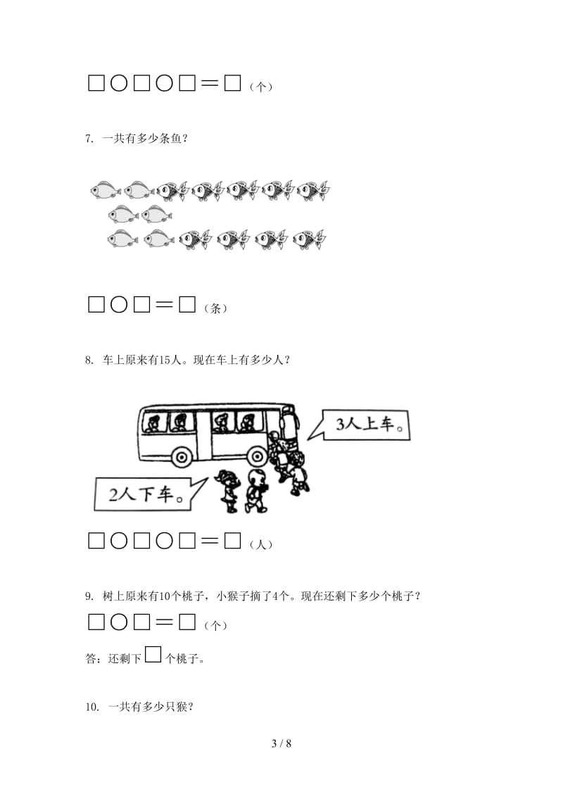 一年级数学上册应用题与解决问题专项重点知识人教版.doc_第3页