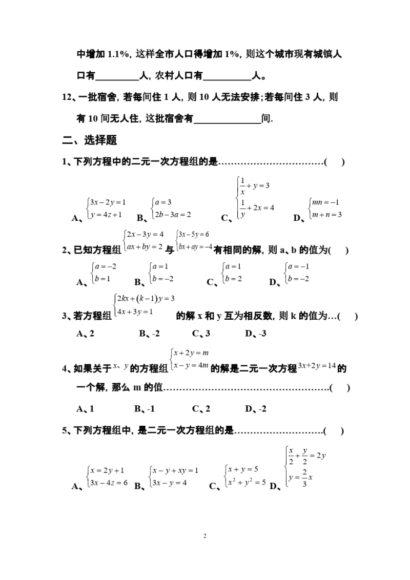 七年级数学下册二元一次方程组测试题 4.pdf_第2页