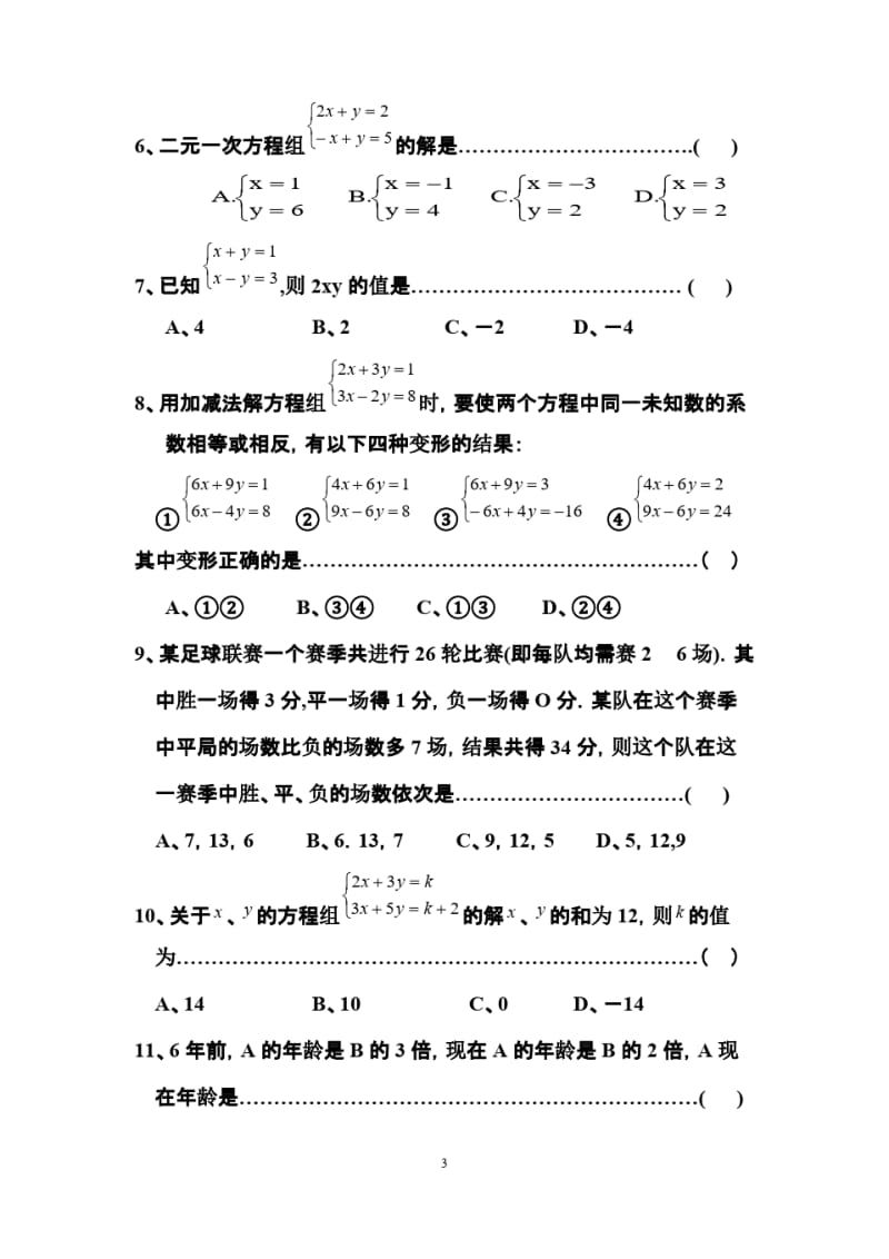 七年级数学下册二元一次方程组测试题 4.pdf_第3页