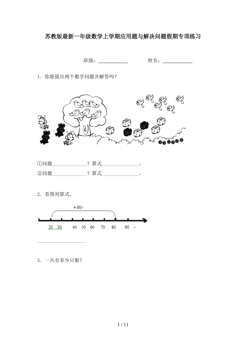 苏教版最新一年级数学上学期应用题与解决问题假期专项练习.doc_第1页