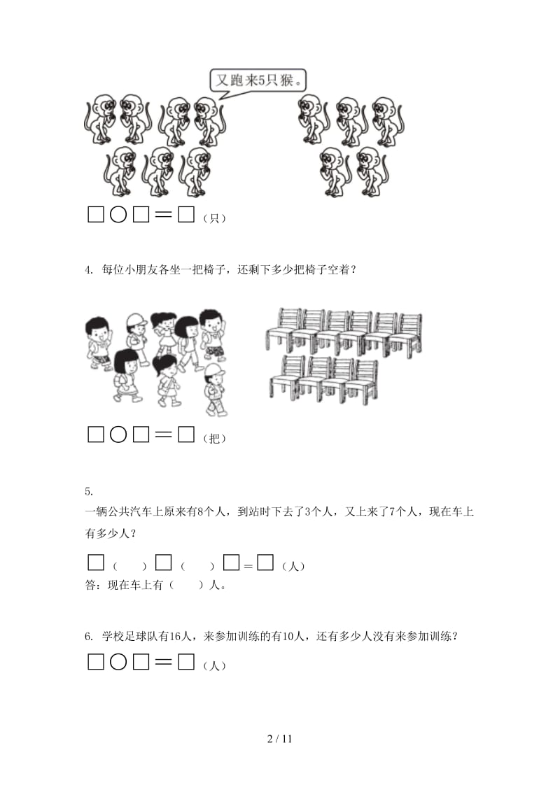 苏教版最新一年级数学上学期应用题与解决问题假期专项练习.doc_第2页