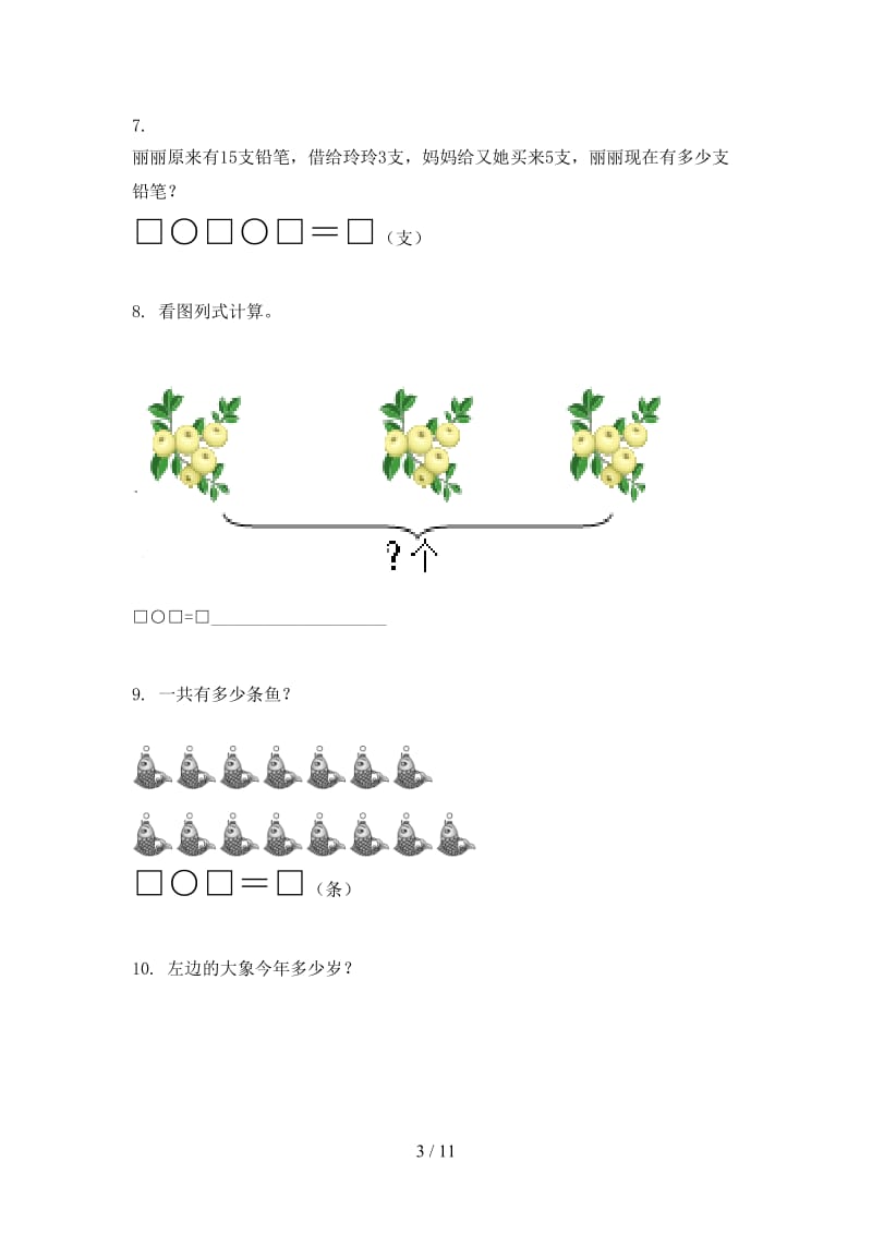 苏教版最新一年级数学上学期应用题与解决问题假期专项练习.doc_第3页