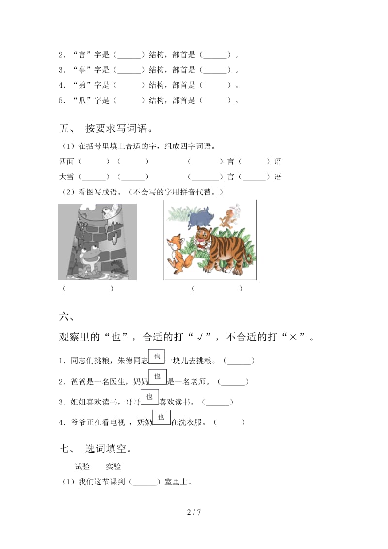 二年级语文上册期末知识点针对练习考试冀教版.doc_第2页