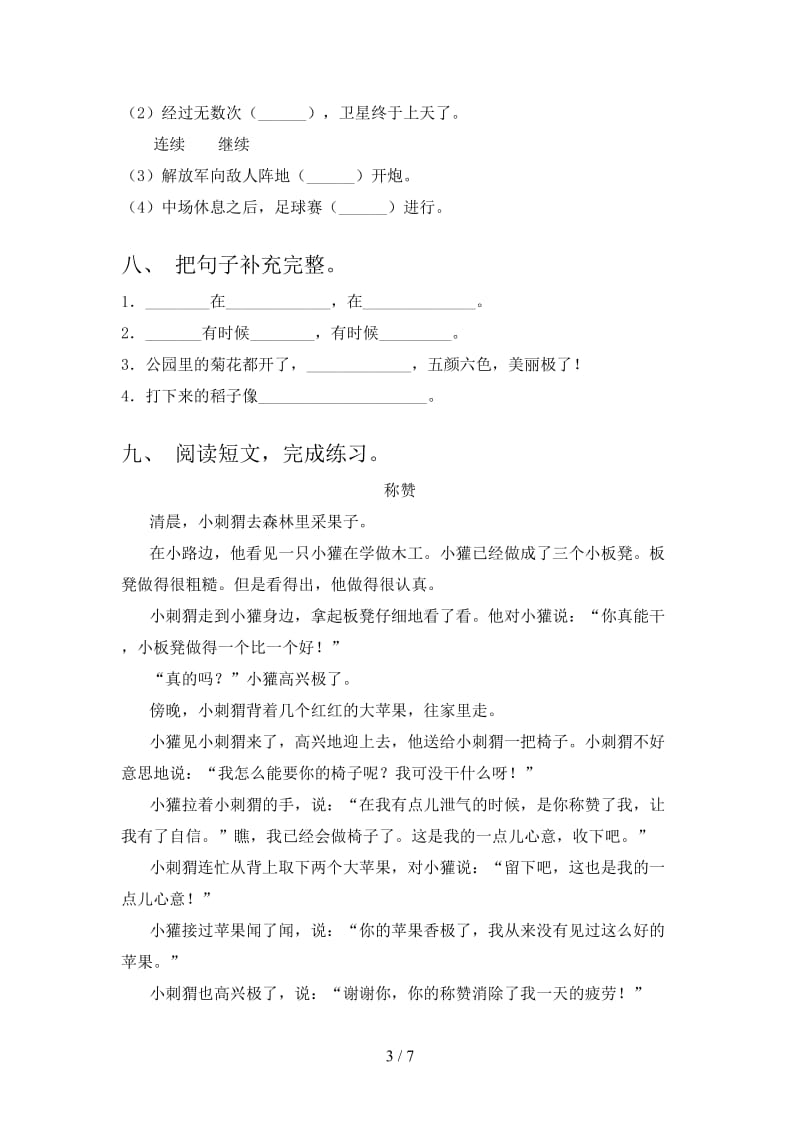 二年级语文上册期末知识点针对练习考试冀教版.doc_第3页