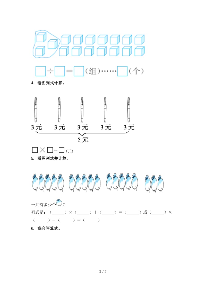 二年级数学上册看图列式计算过关专项题北师大.doc_第2页