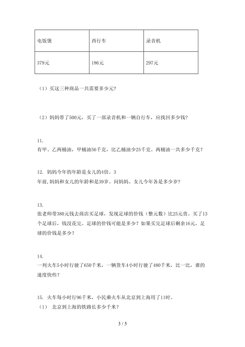 小学三年级数学上学期应用题与解决问题专项人教版.doc_第3页