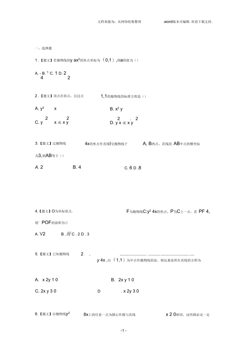 高中数学23_2抛物线的简单几何性质习题新人教A版选修11.docx_第1页