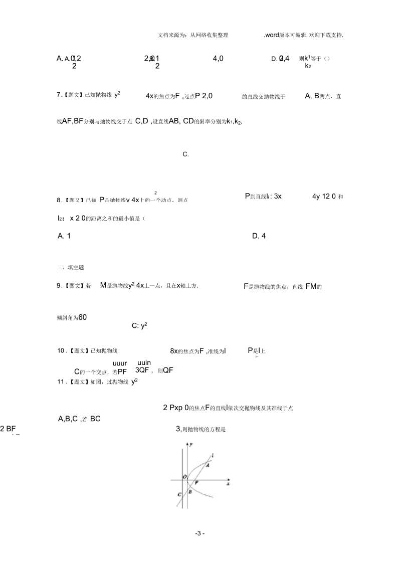 高中数学23_2抛物线的简单几何性质习题新人教A版选修11.docx_第3页