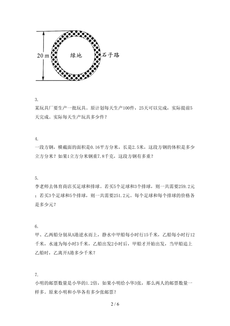 北师大2021小学五年级数学上学期应用题与解决问题考试巩固专项练习精编.doc_第2页