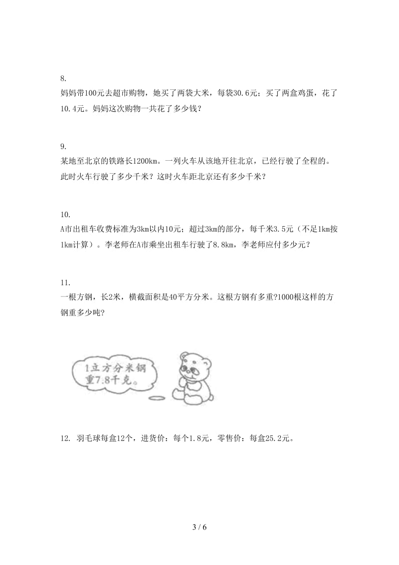 北师大2021小学五年级数学上学期应用题与解决问题考试巩固专项练习精编.doc_第3页