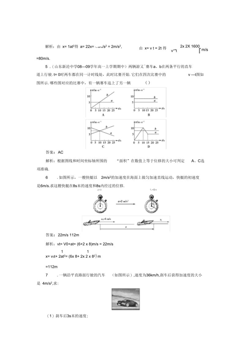 成才之路高一物理(人教版)必修1第二章课件2-3.docx_第3页