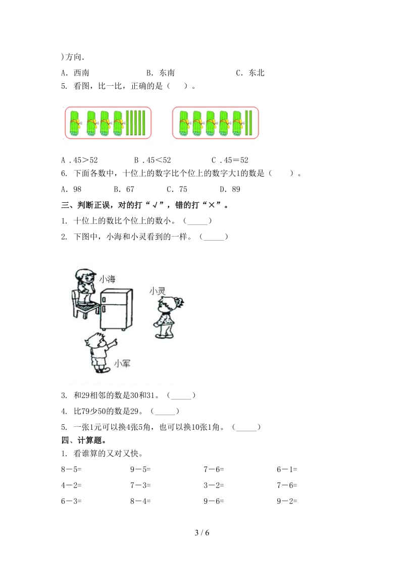 2021年一年级数学上册期中考试检测题冀教版.doc_第3页