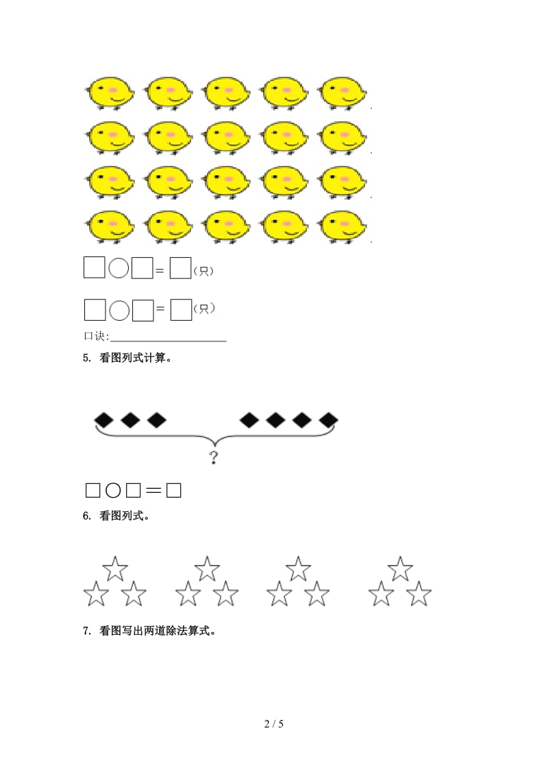 最新二年级数学上学期专项看图列式计算课堂知识加深练习题.doc_第2页