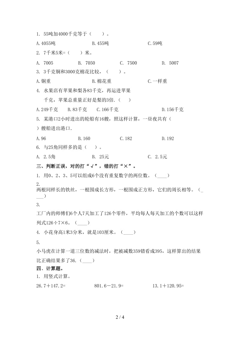 三年级数学2021年上学期第二次月考考试重点知识检测部编人教版.doc_第2页