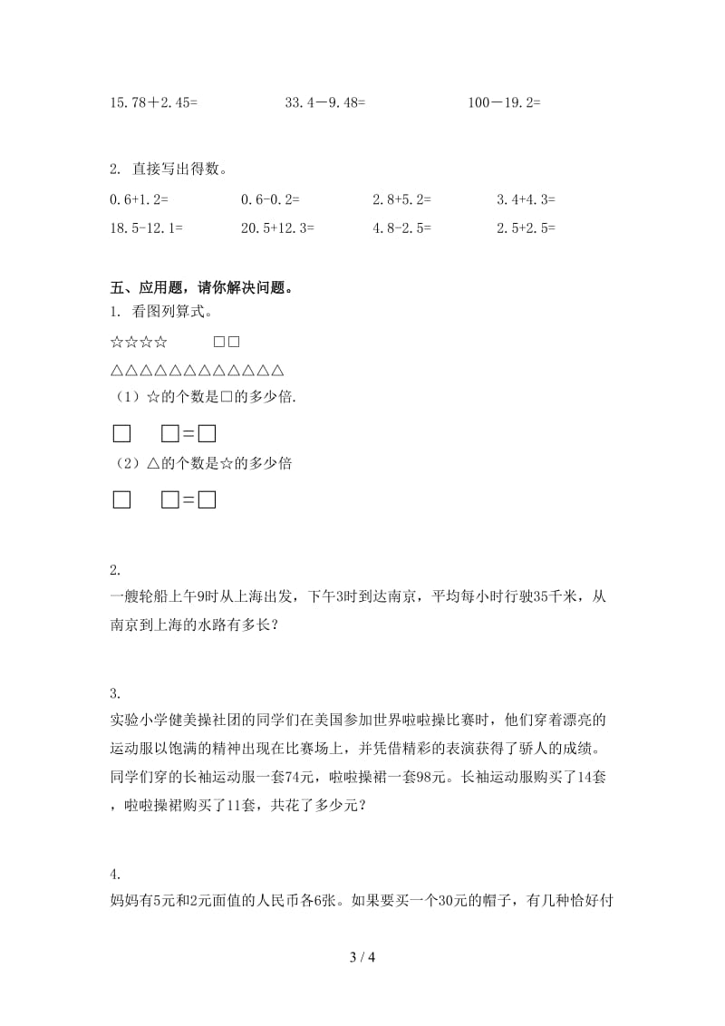 三年级数学2021年上学期第二次月考考试重点知识检测部编人教版.doc_第3页