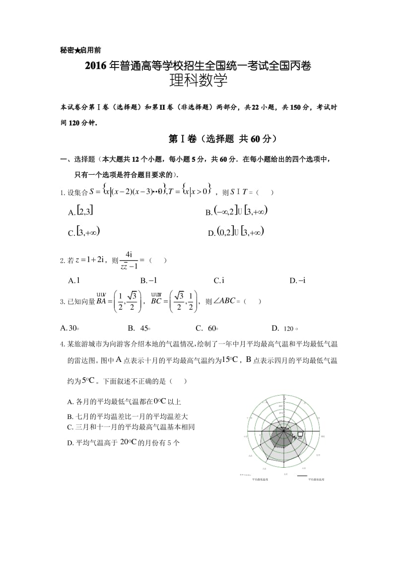 丙卷理科正文.pdf_第1页