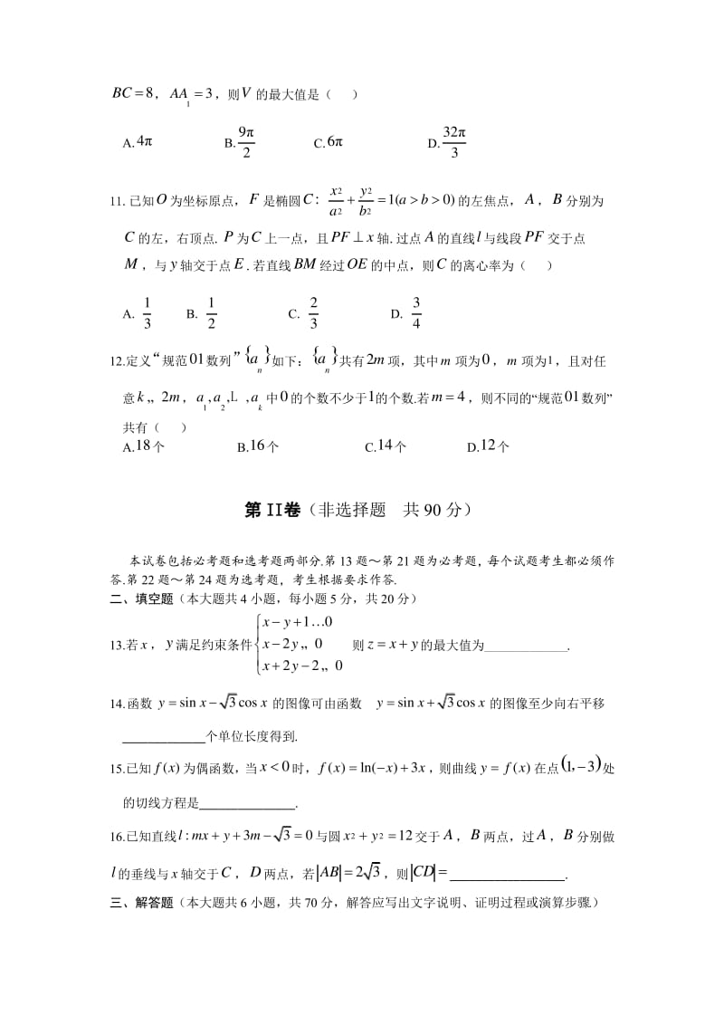 丙卷理科正文.pdf_第3页