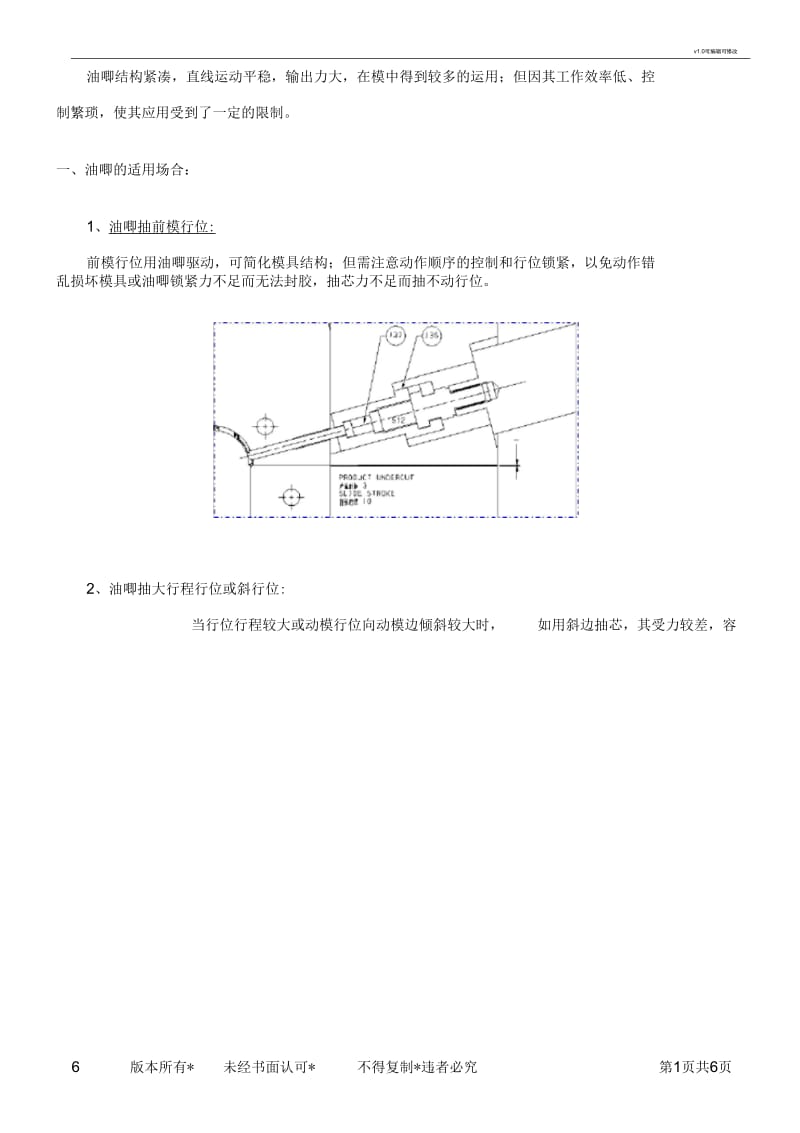 油缸的抽芯力计算方法.docx_第1页