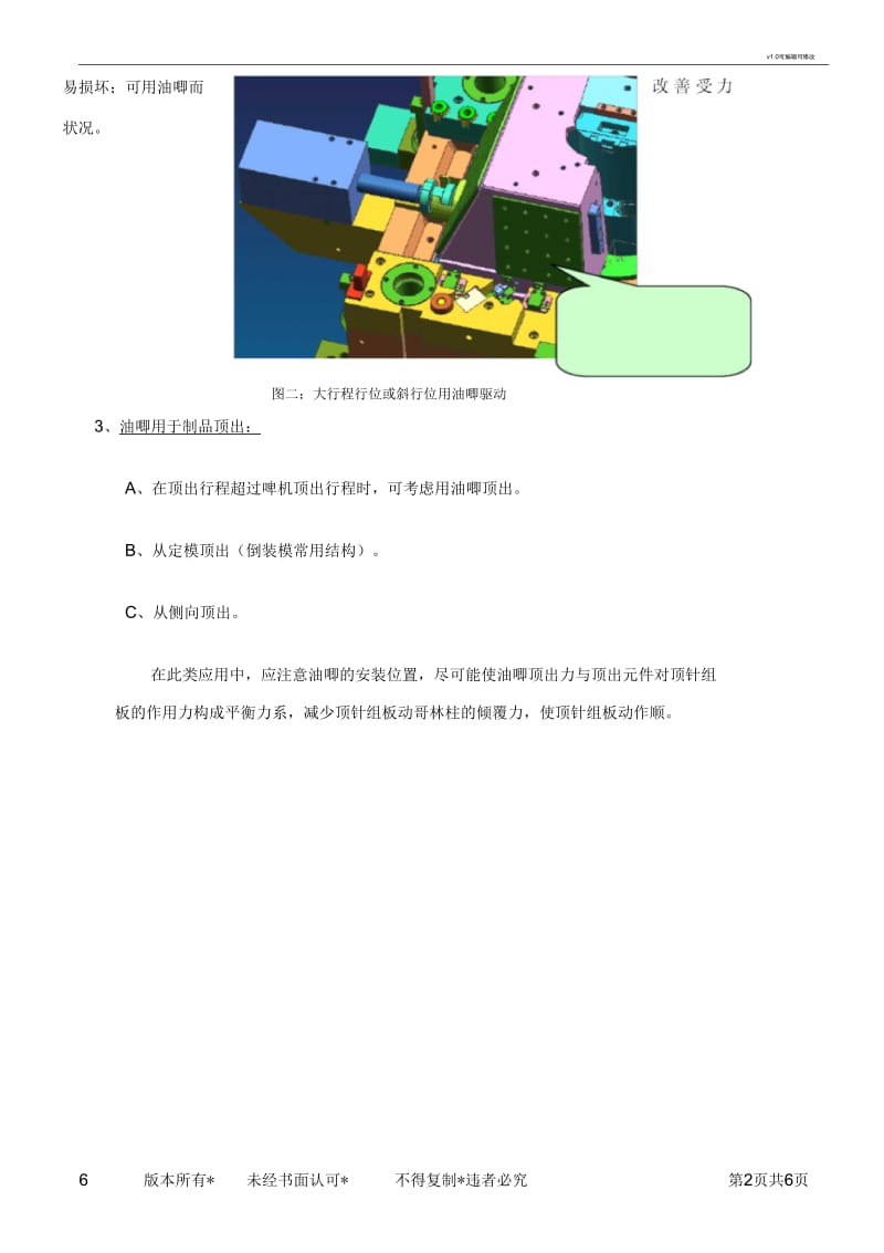 油缸的抽芯力计算方法.docx_第2页