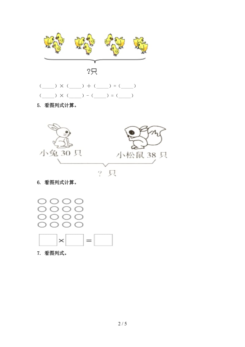 2021二年级数学上册看图列式计算日常专项练习北京版.doc_第2页