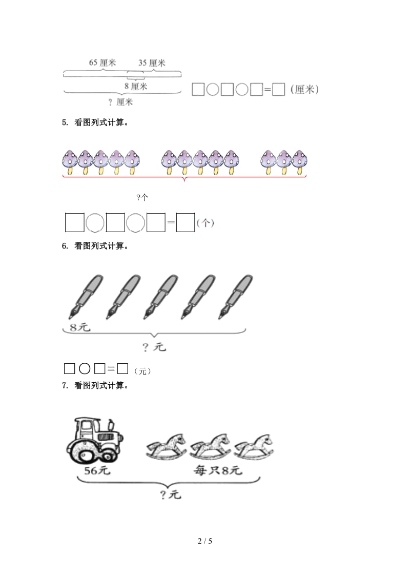 二年级数学上学期看图列式计算专项往年真题西师大版.doc_第2页