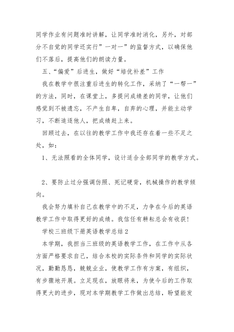 学校三班级下册英语教学总结五篇.docx_第3页