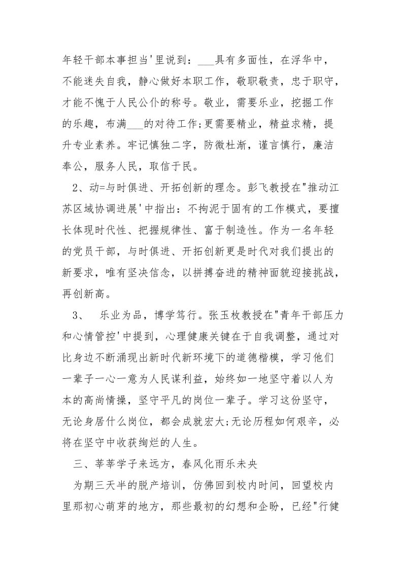 优秀年轻干部培训班学习心得体会.docx_第2页