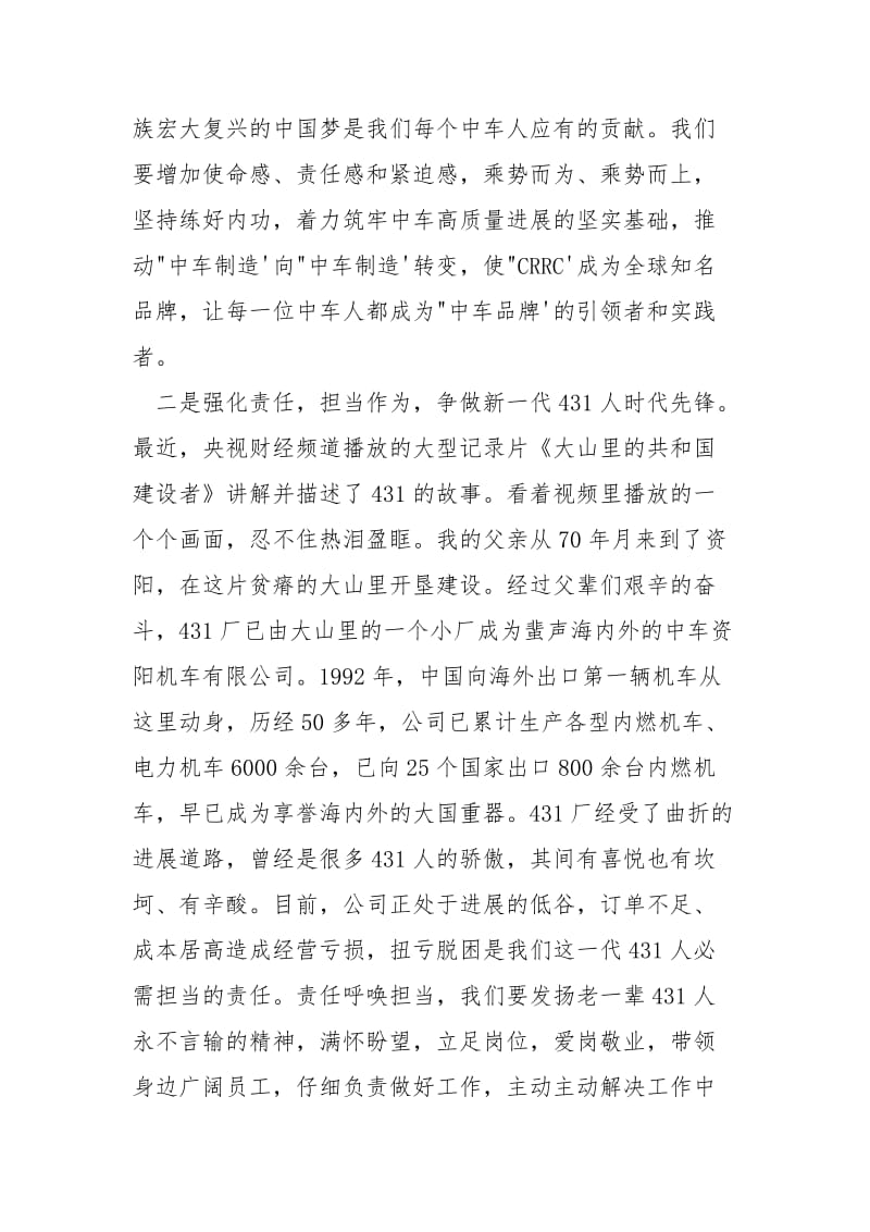 学习______三次视察中车讲话精神心得.docx_第2页