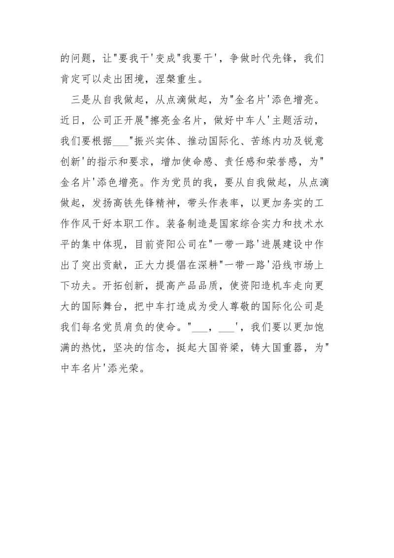 学习______三次视察中车讲话精神心得.docx_第3页