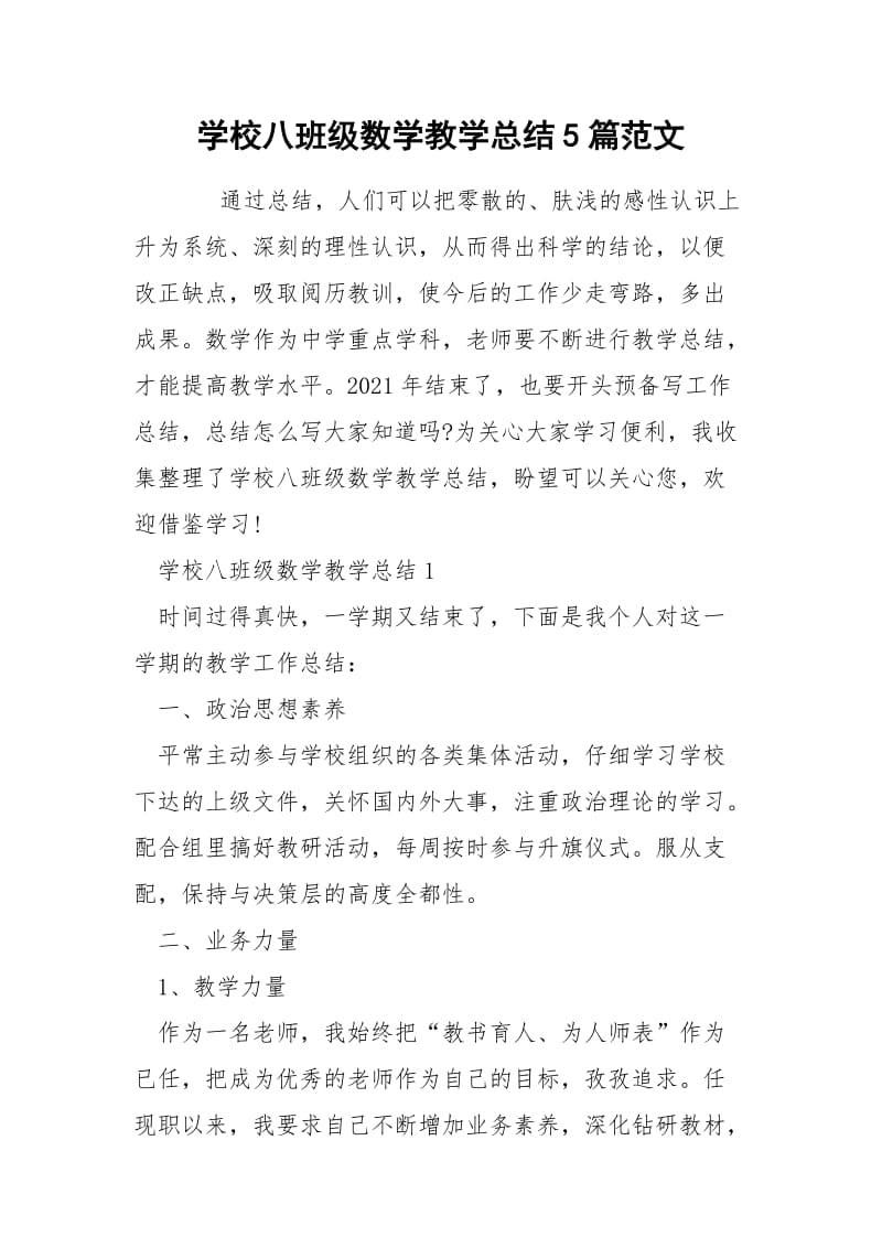 学校八班级数学教学总结5篇范文.docx_第1页