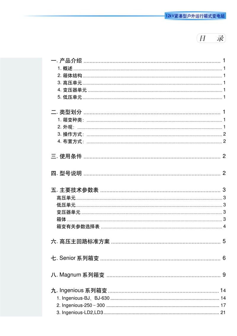 ABB 12kV紧凑型箱式变电站样本.pdf_第3页