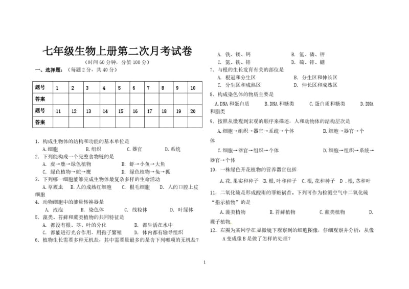 七年级生物上册第二次月考试卷及谜底.pdf_第1页