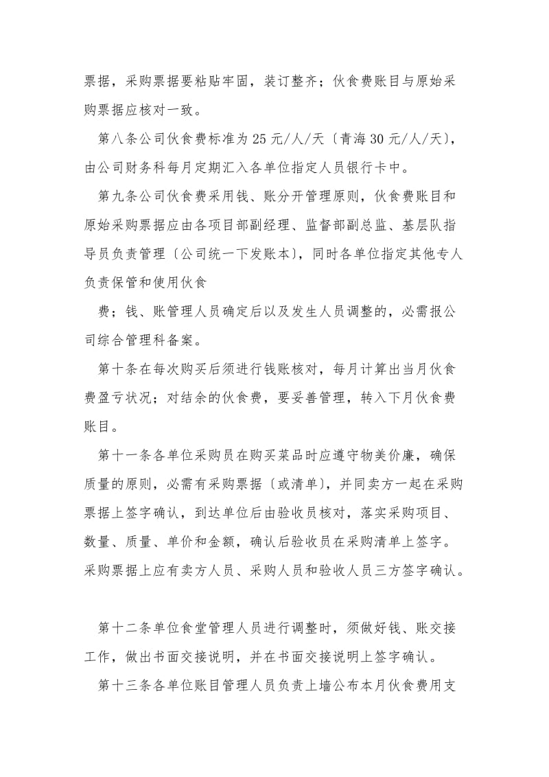 XX公司基层单位食堂管理制度.doc_第3页