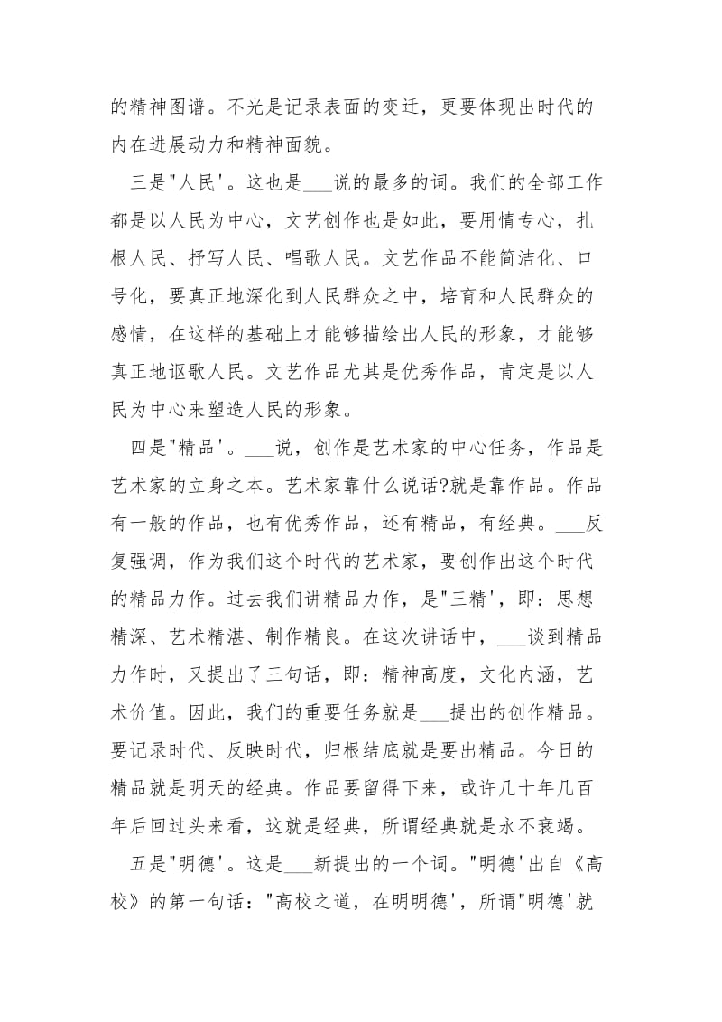 学习___最新讲话的认识与体会.docx_第2页