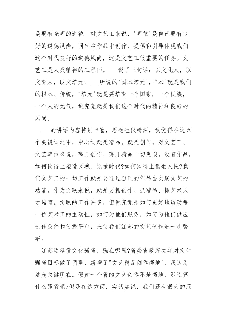 学习___最新讲话的认识与体会.docx_第3页