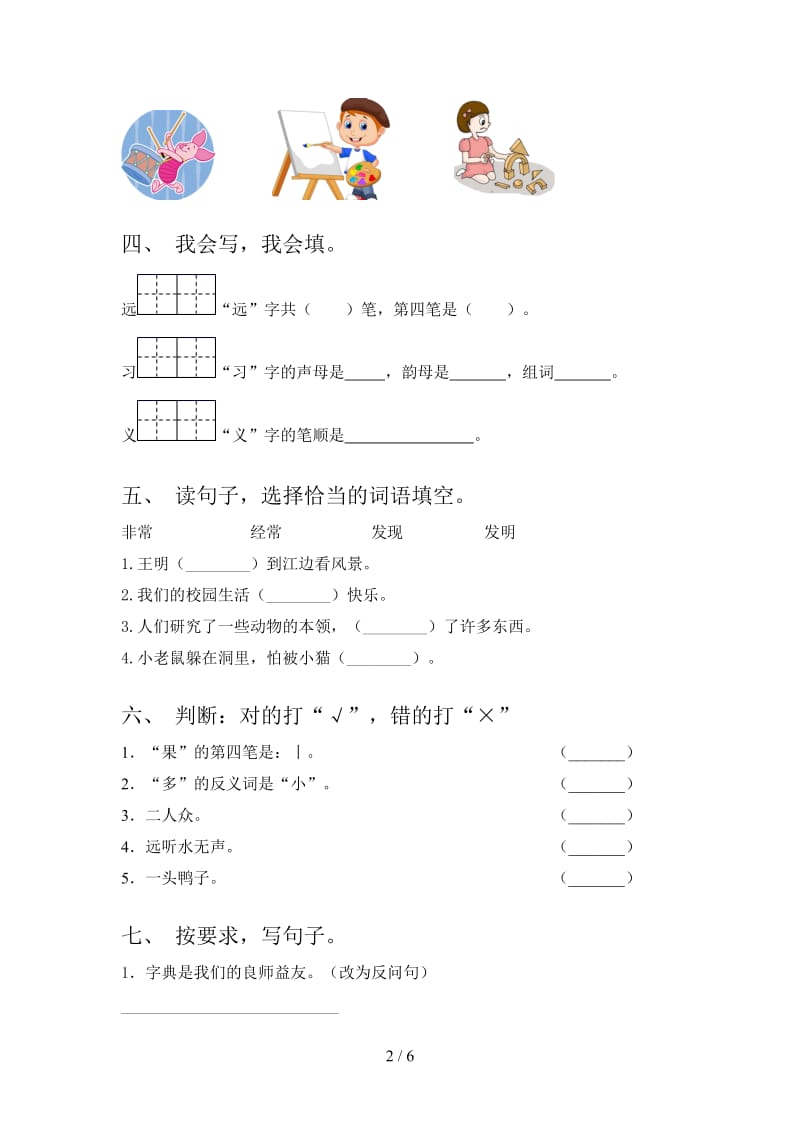 一年级语文上学期第一次月考考试最新冀教版.doc_第2页