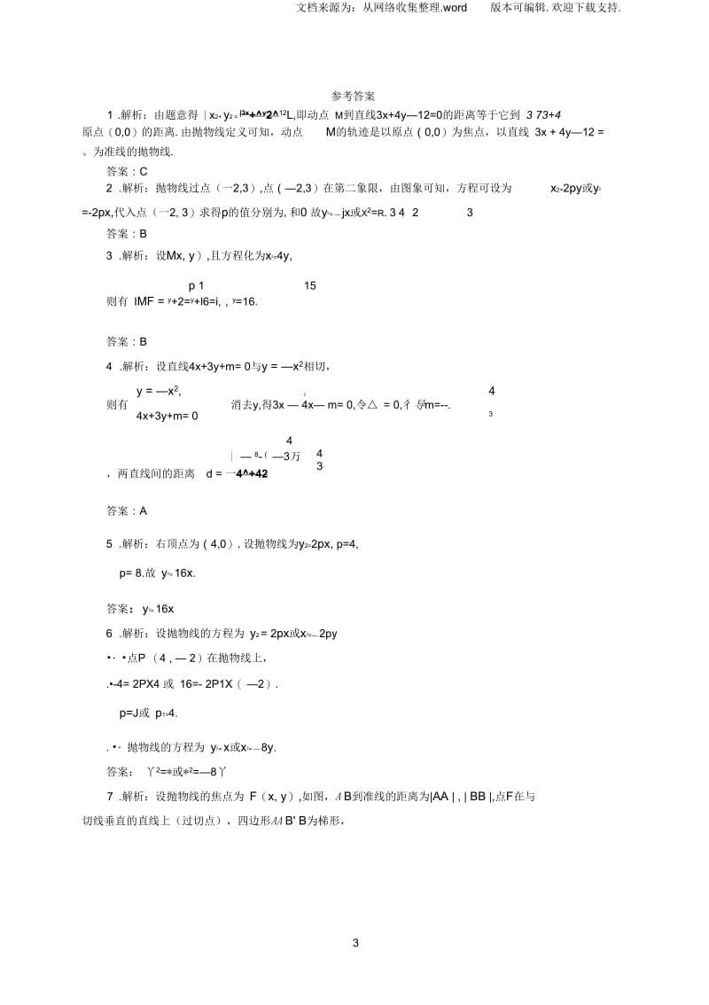 高中数学2_3_1抛物线的定义与标准方程同步精练湘教版选修2-11.docx_第3页