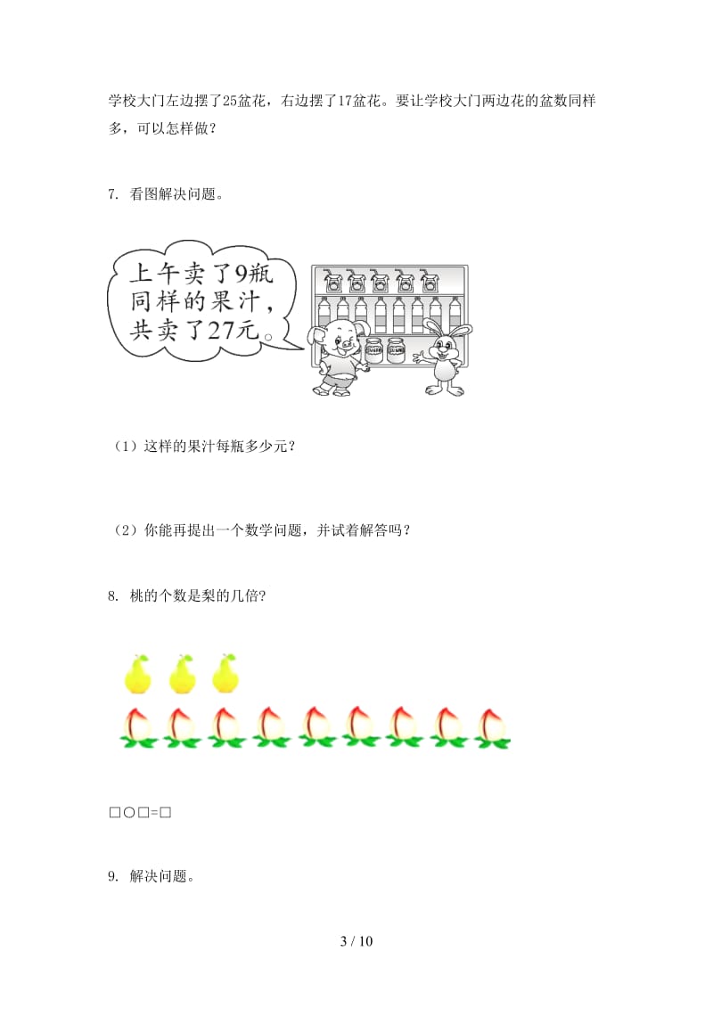 北师大版最新二年级数学上学期应用题与解决问题假期专项练习.doc_第3页