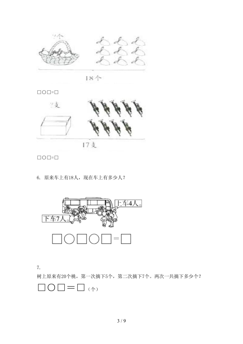 2021一年级数学上学期应用题与解决问题专项综合知识浙教版.doc_第3页