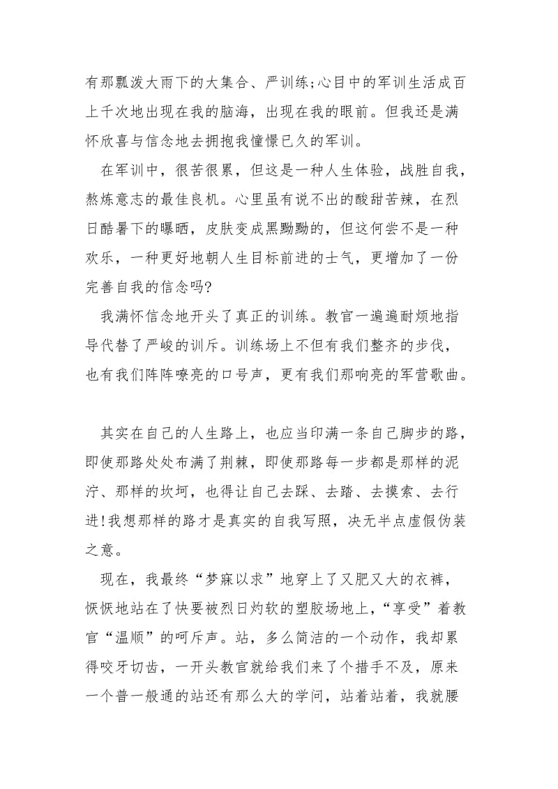 军训心得体会个人总结范文.docx_第2页