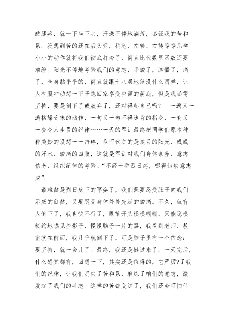 军训心得体会个人总结范文.docx_第3页