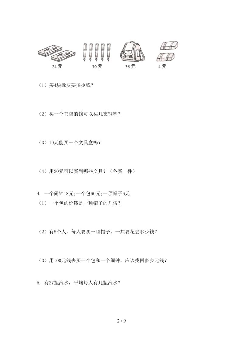 最新二年级数学上册应用题与解决问题假期专项练习人教版.doc_第2页